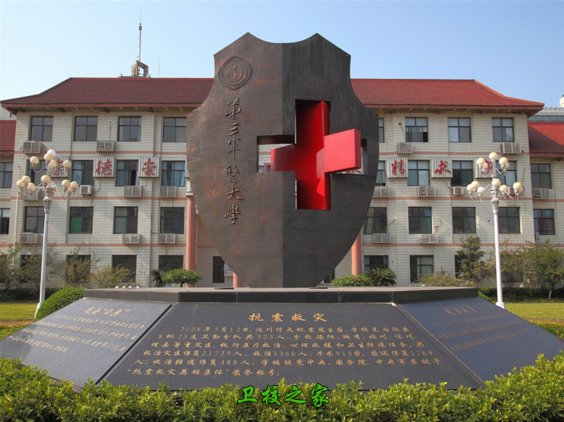 1975年更名为第三军医大学